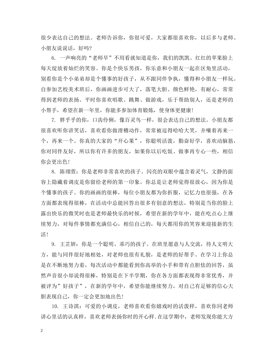 幼儿园中班上学期评语 _第2页