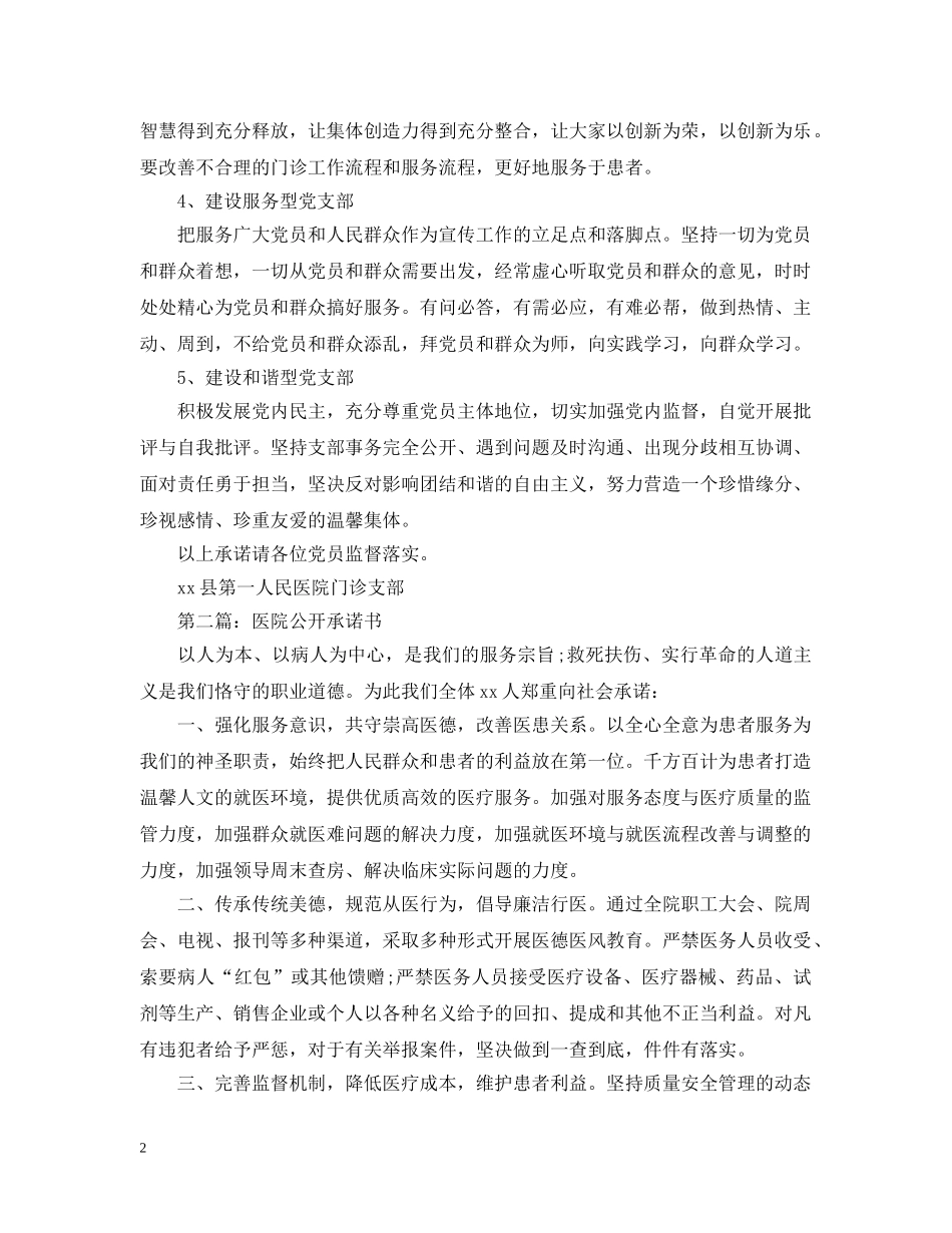 医院的公开承诺书范文 _第2页