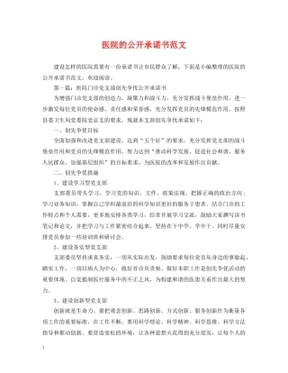 医院的公开承诺书范文 