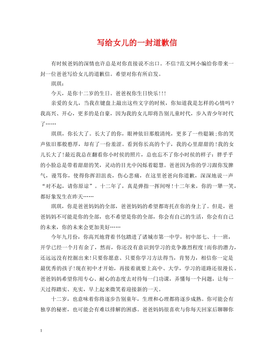 写给女儿的一封道歉信_第1页