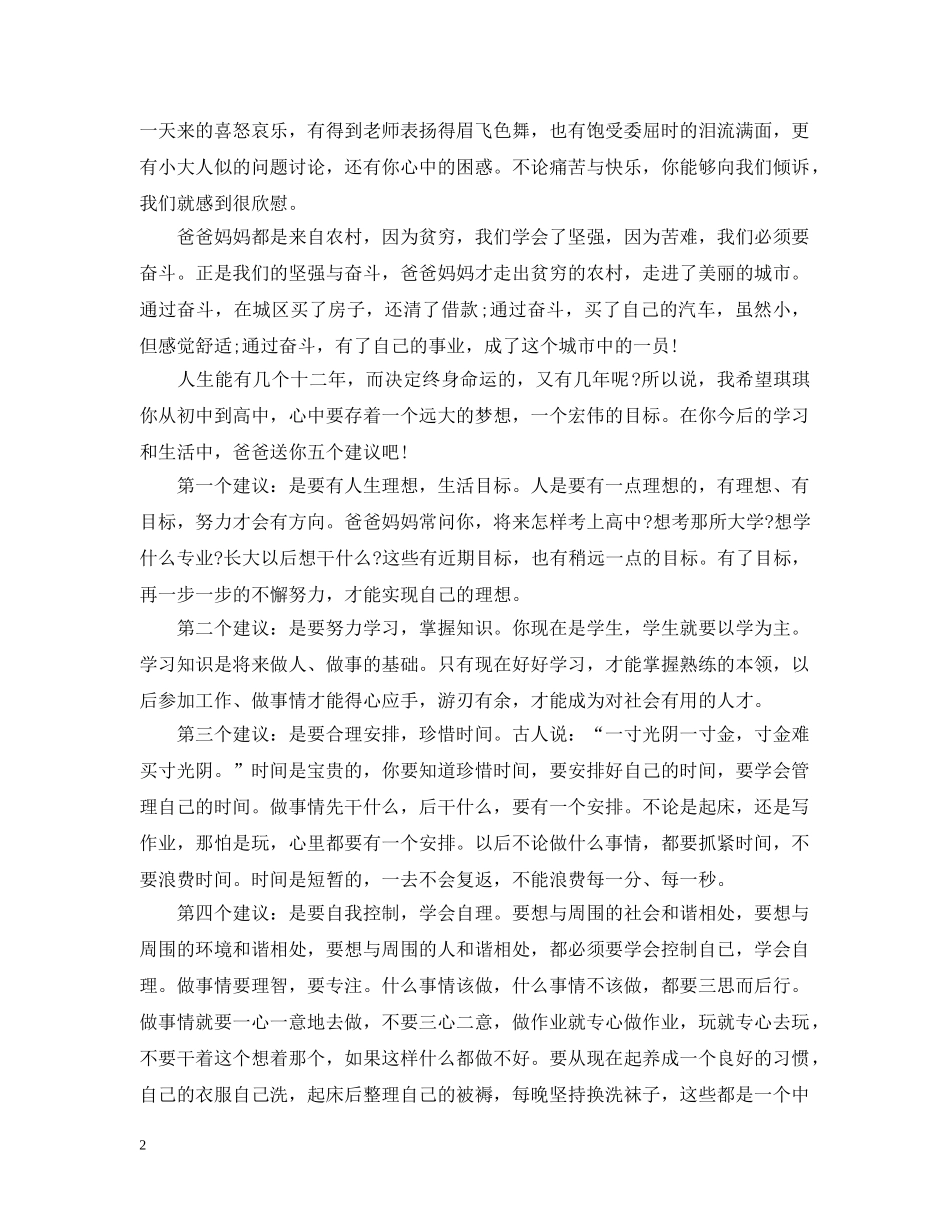 写给女儿的一封道歉信_第2页