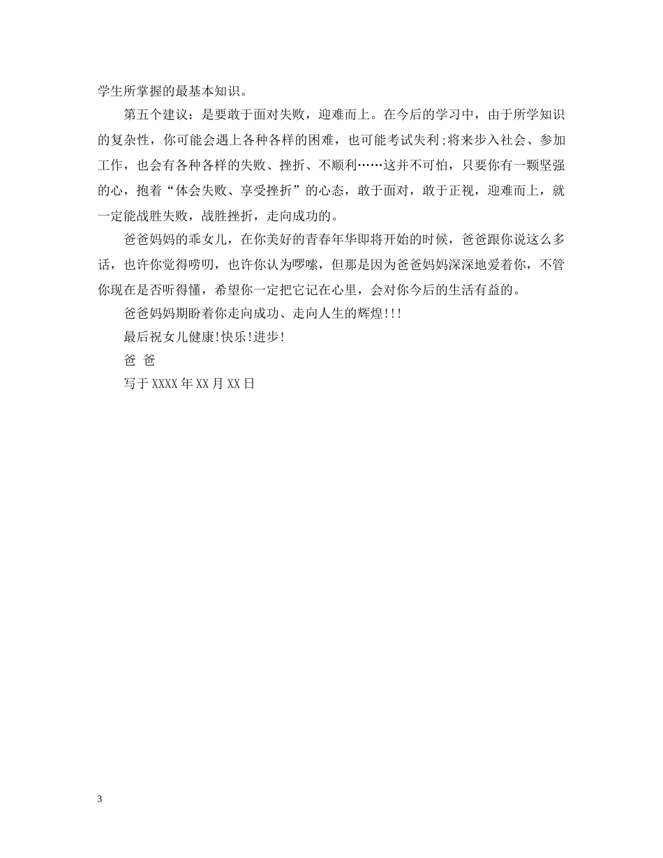 写给女儿的一封道歉信_第3页