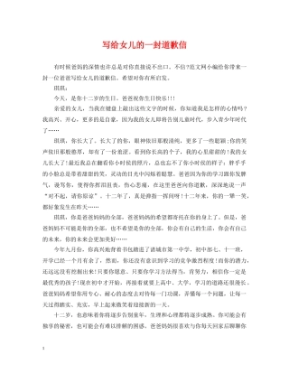 写给女儿的一封道歉信