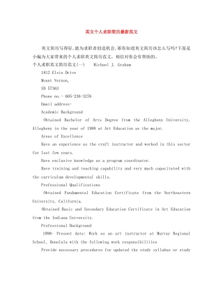 英文个人求职简历最新范文 