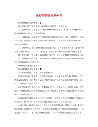 医疗器械售后服务书 