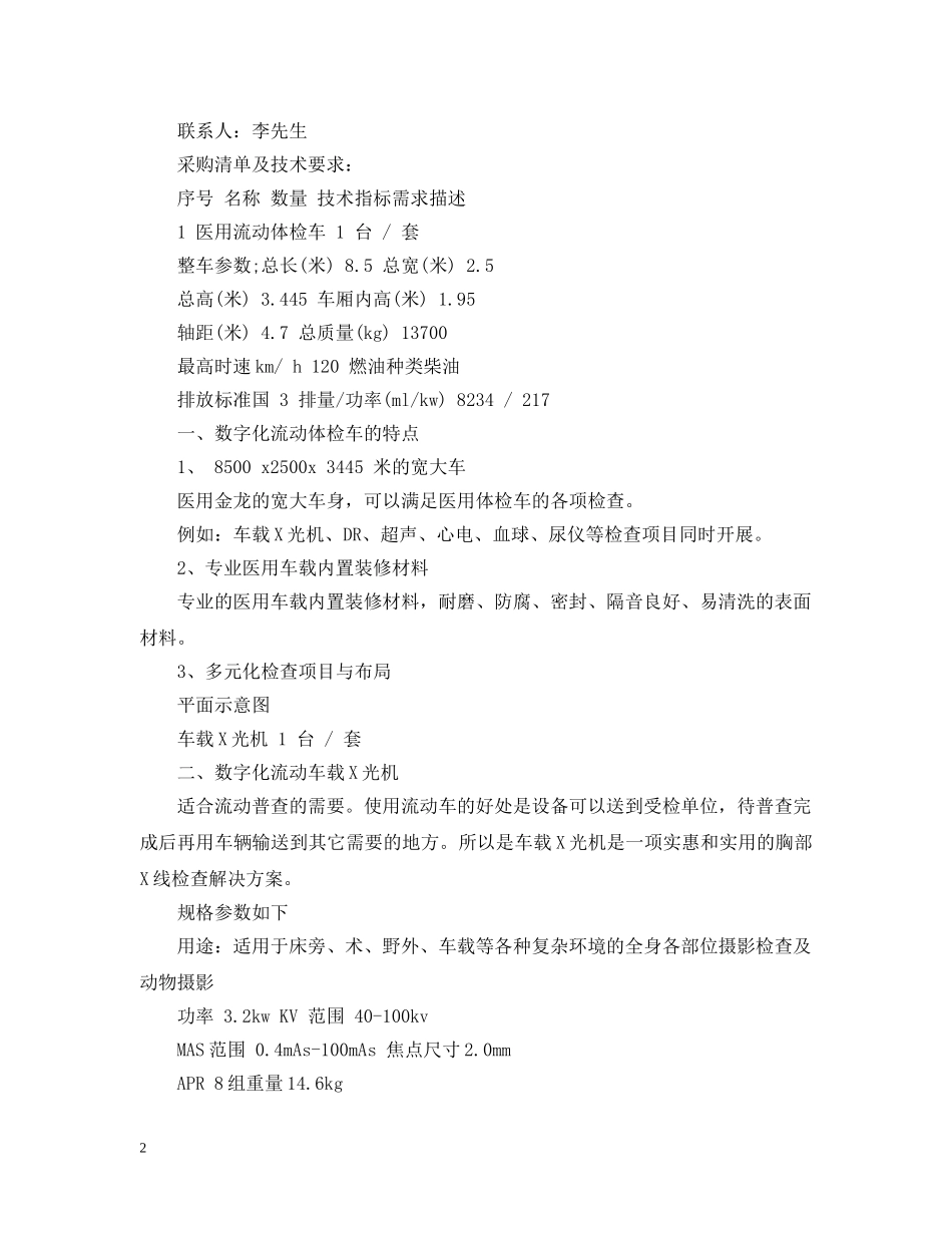 询价采购邀请函 _第2页