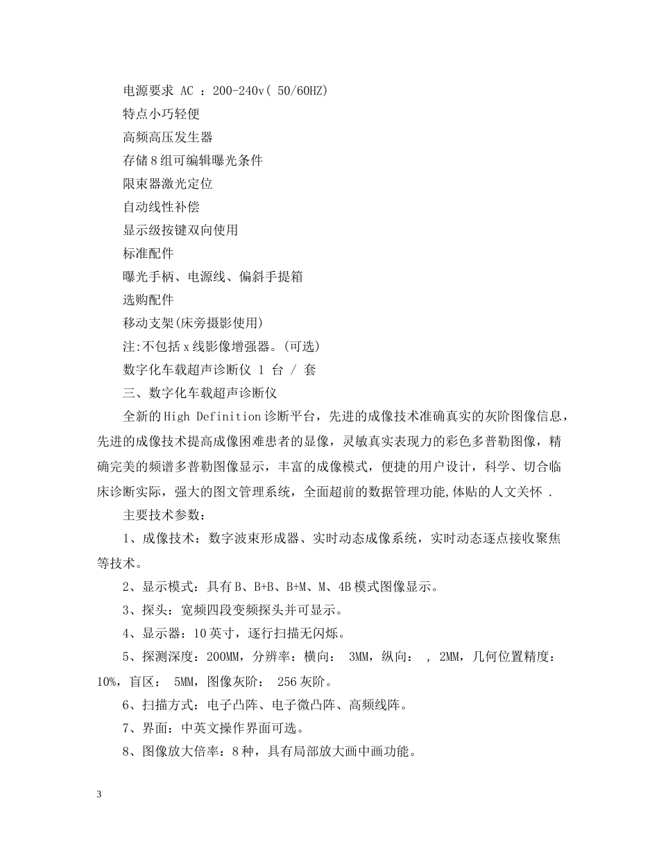 询价采购邀请函 _第3页