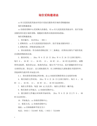 询价采购邀请函 