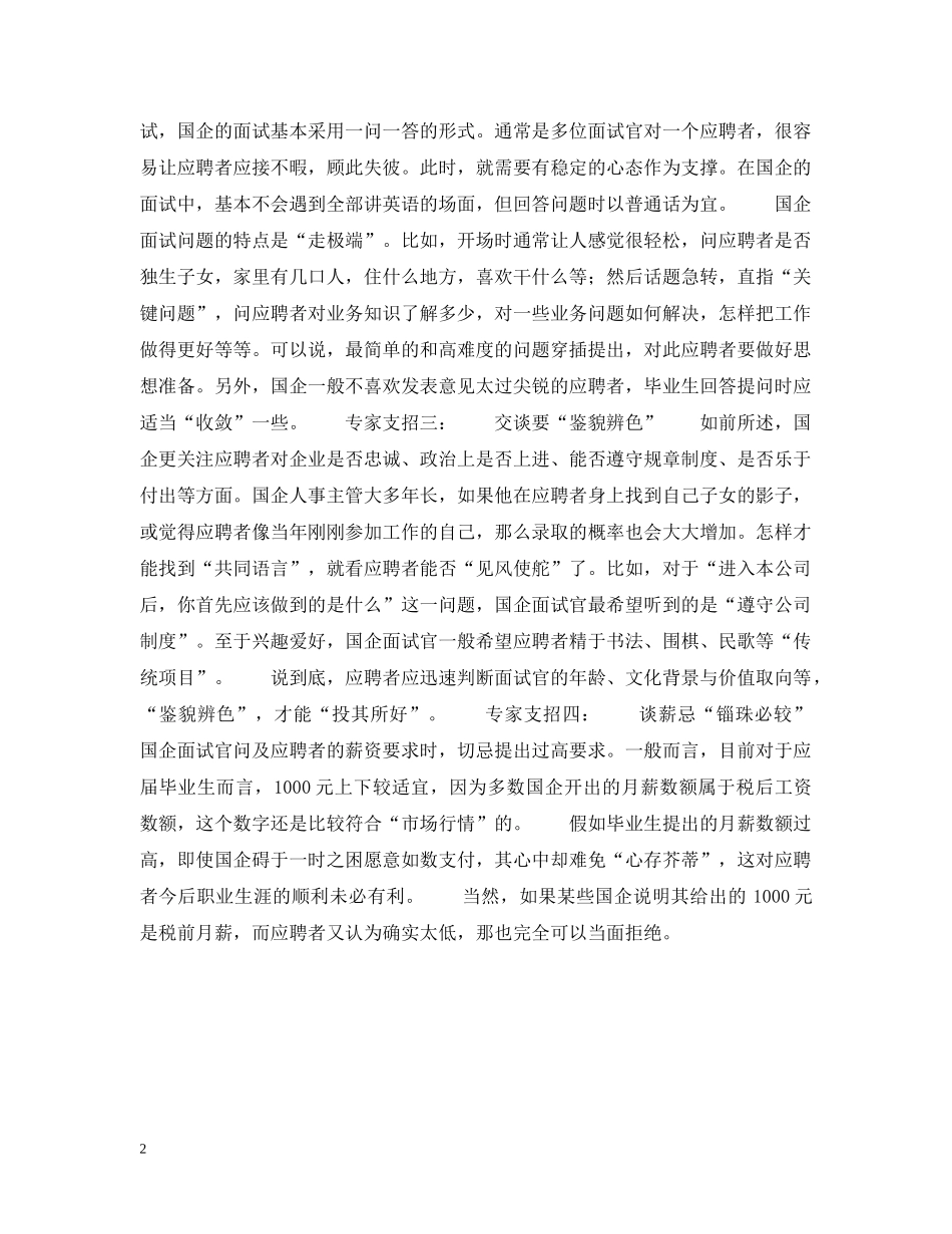 应届生如何成功进国企？请看专家支招 _第2页