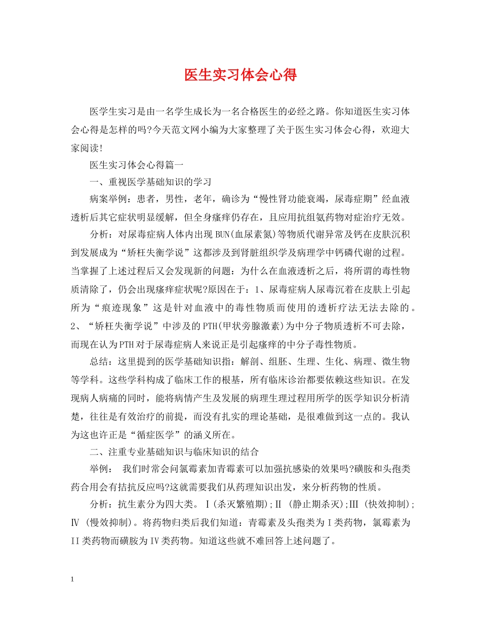 医生实习体会心得 _第1页