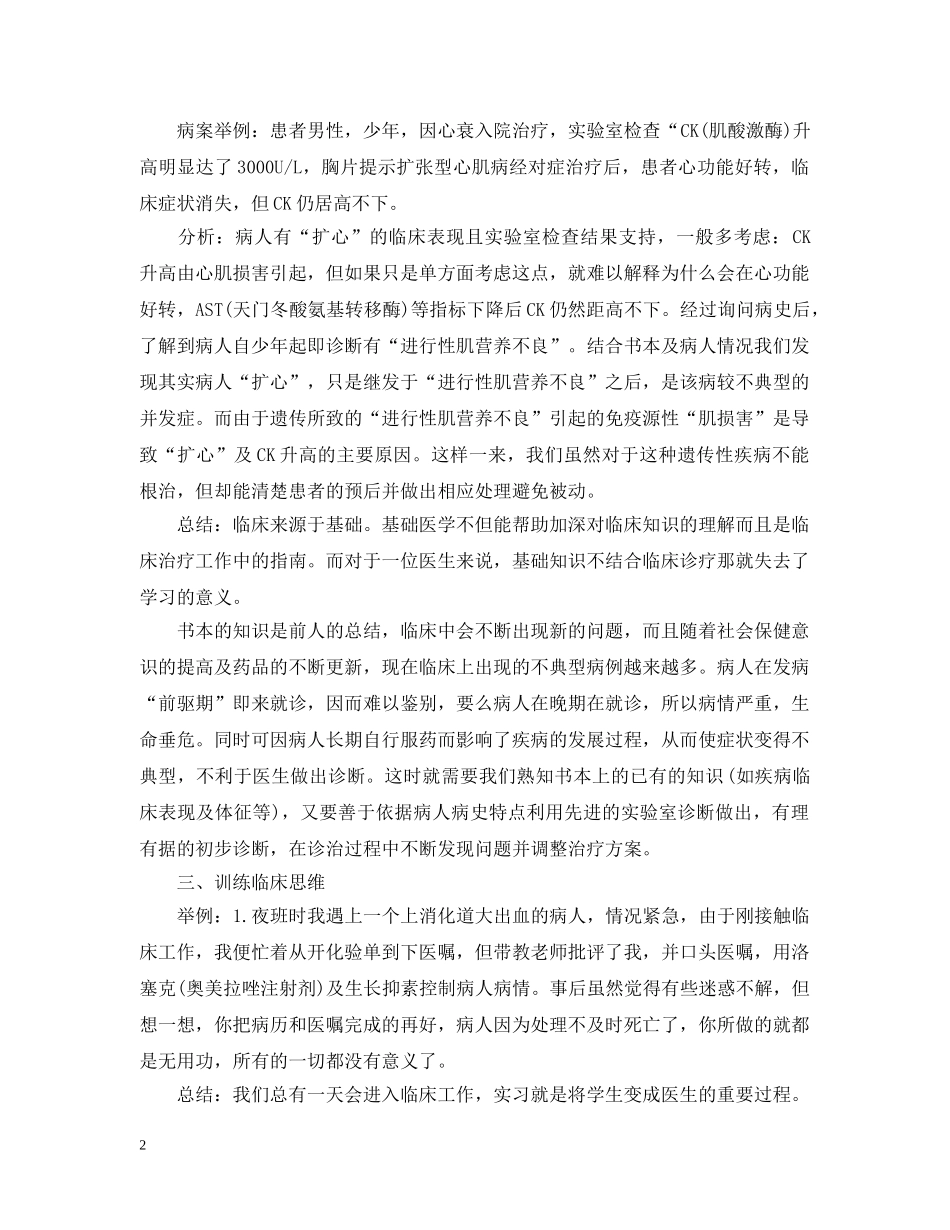 医生实习体会心得 _第2页