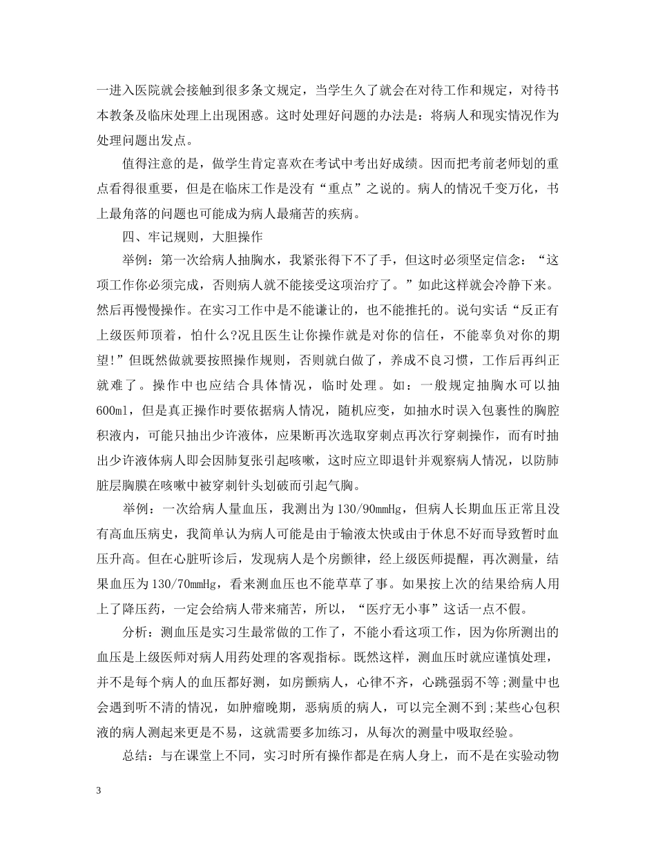 医生实习体会心得 _第3页