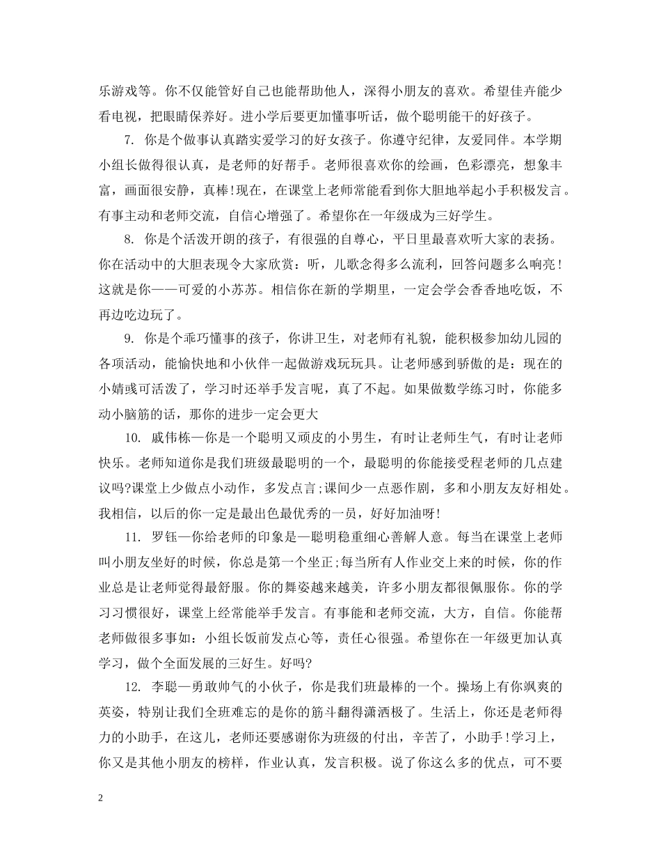幼儿托班评语 _第2页