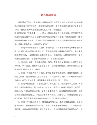 幼儿托班评语 