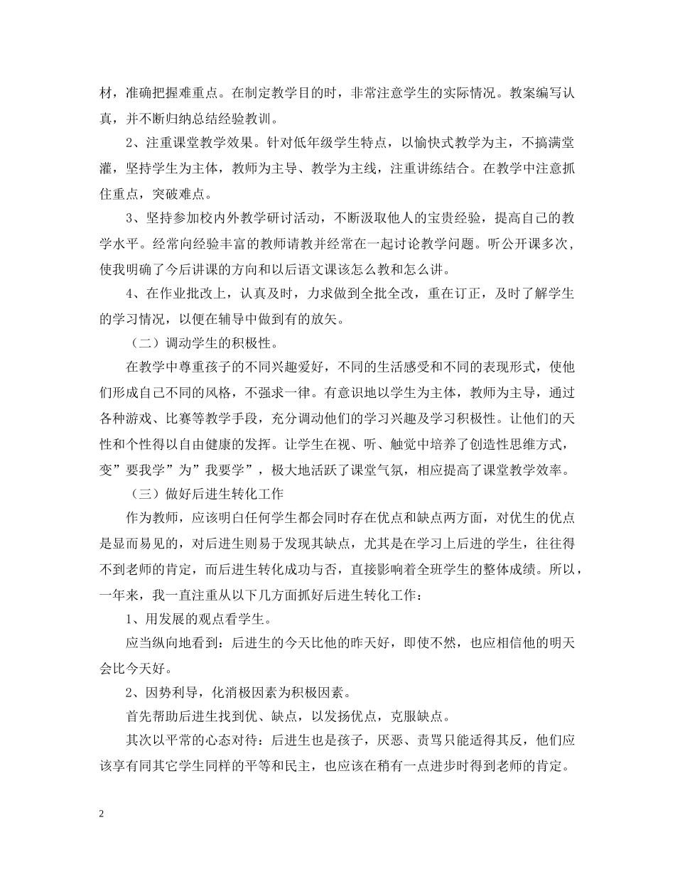 新教师年终工作报告 _第2页