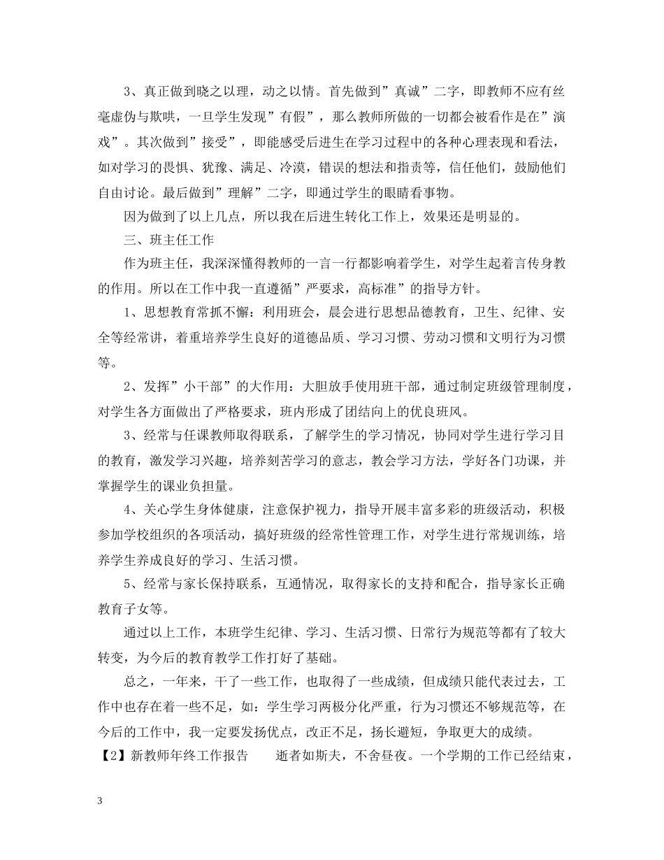 新教师年终工作报告 _第3页