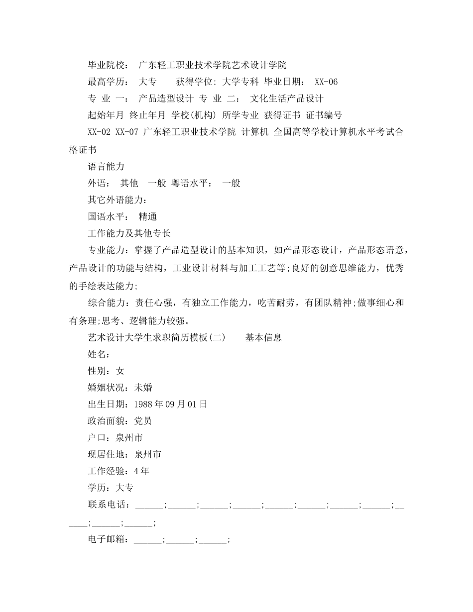 艺术设计大学生求职简历模板 _第2页