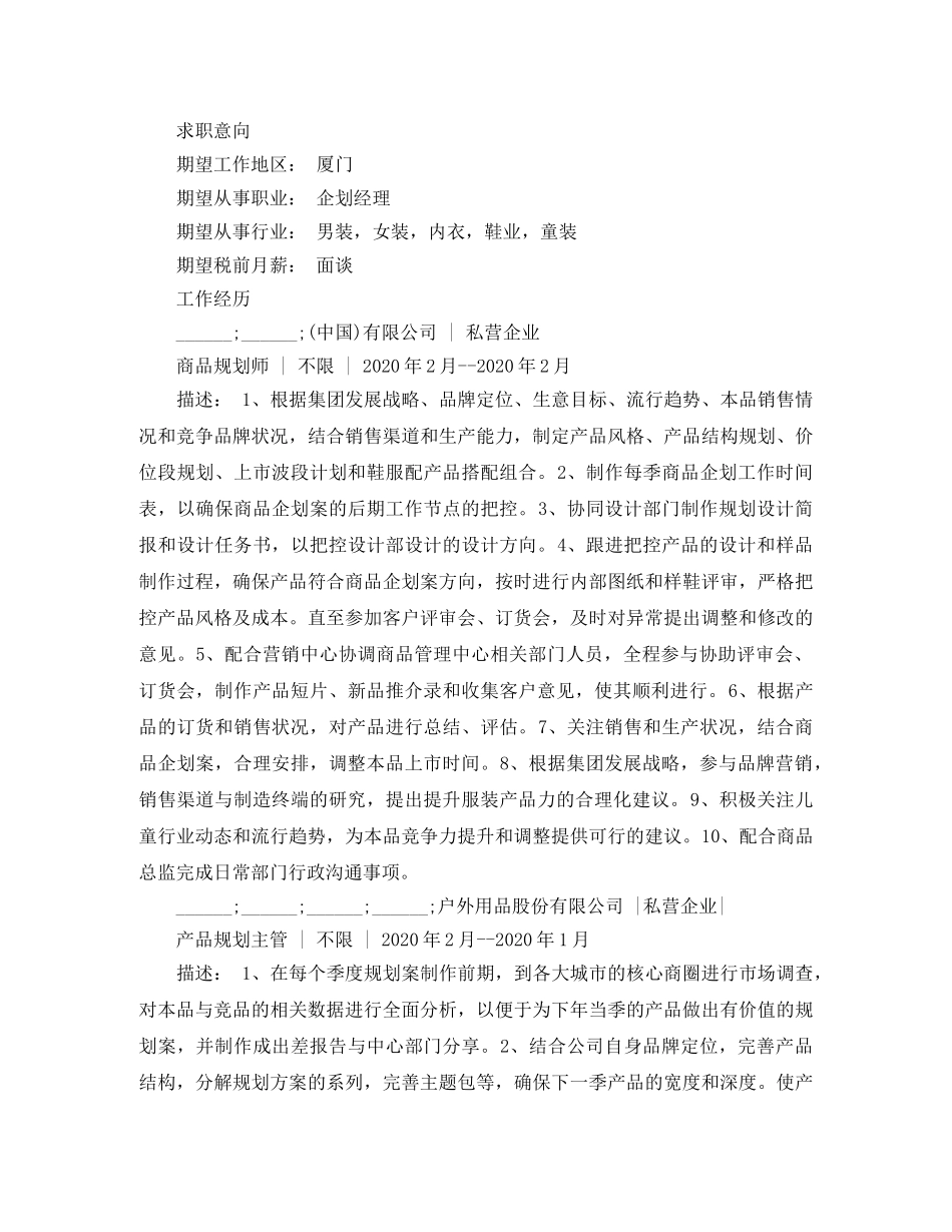 艺术设计大学生求职简历模板 _第3页