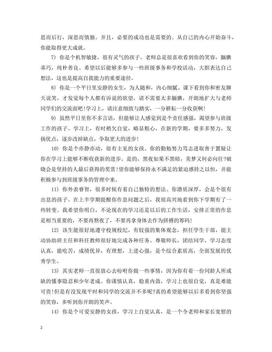 优秀高生评语_第2页