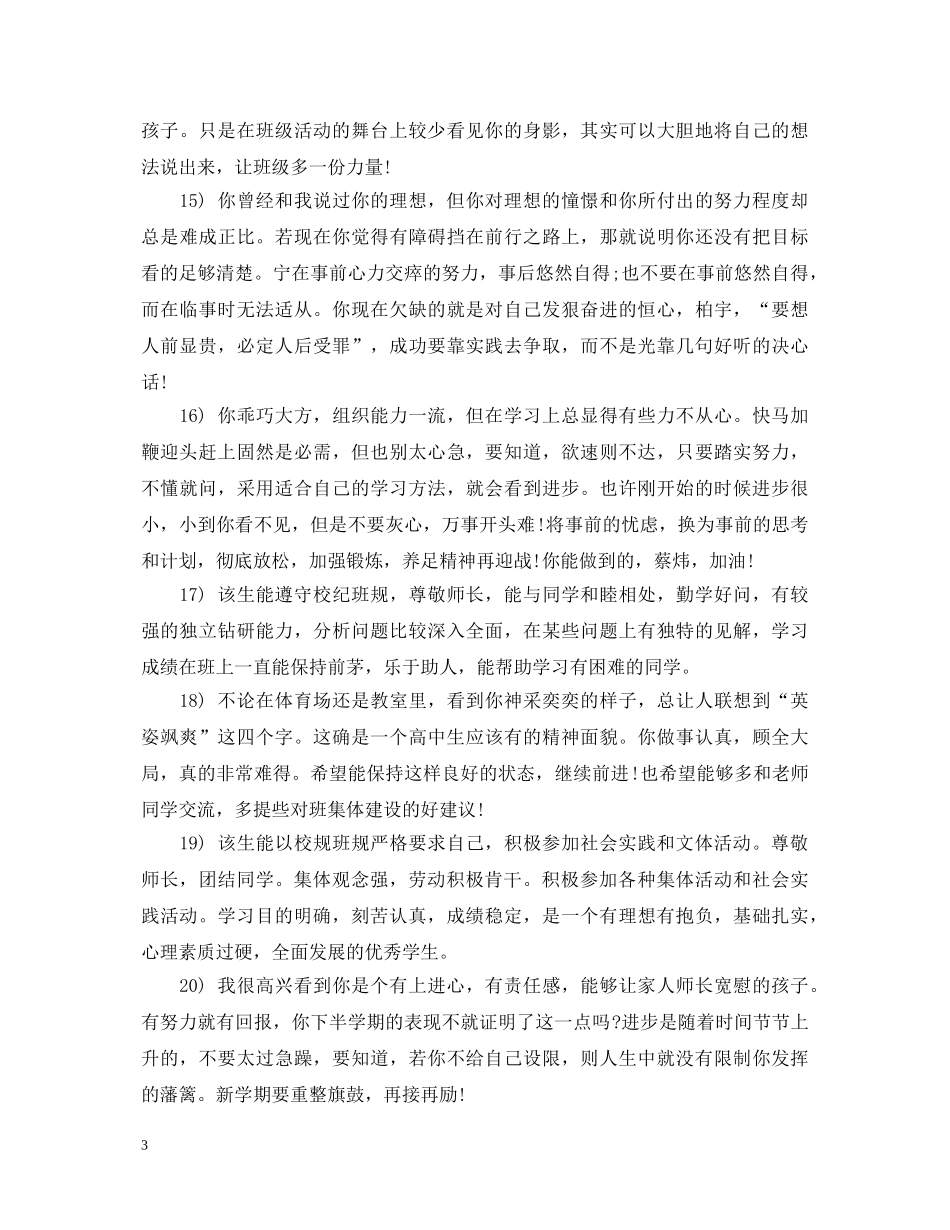 优秀高生评语_第3页