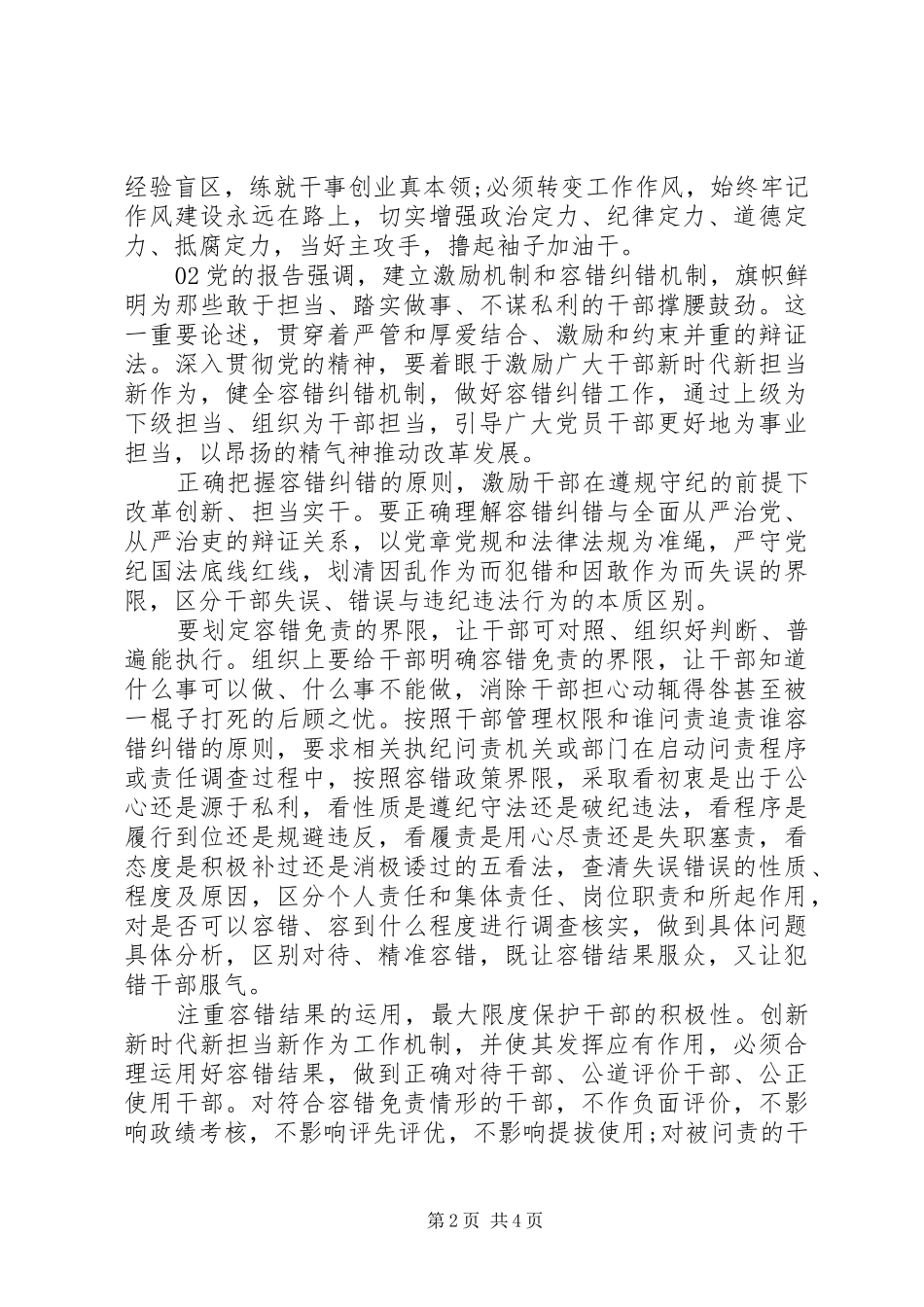 新时代新担当新作为体会心得3篇_第2页