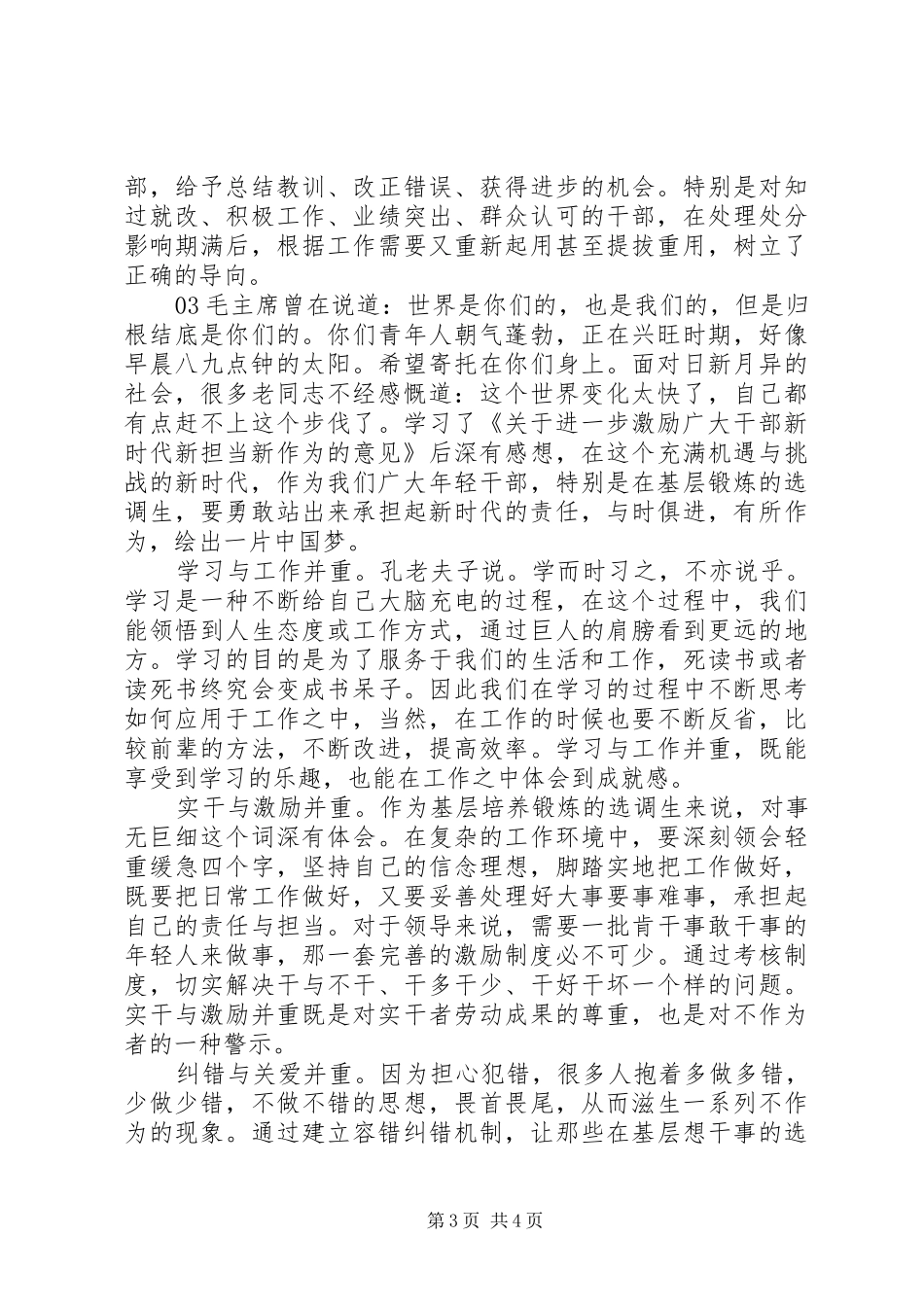 新时代新担当新作为体会心得3篇_第3页