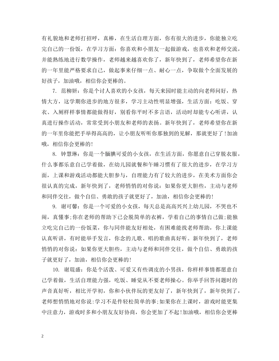 幼儿园小班开学第一周评语 _第2页