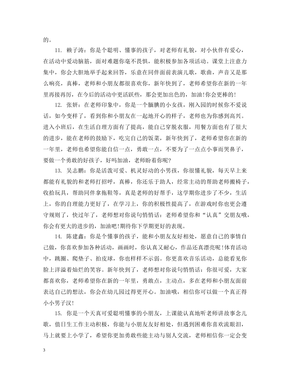 幼儿园小班开学第一周评语 _第3页