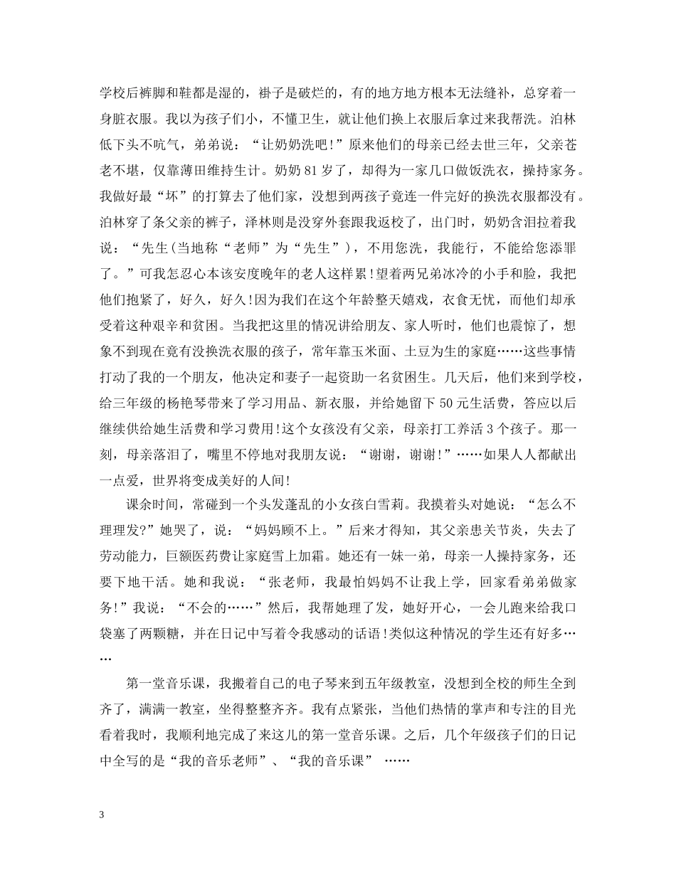 有关大学生顶岗实习心得范文 _第3页