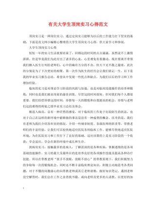 有关大学生顶岗实习心得范文 