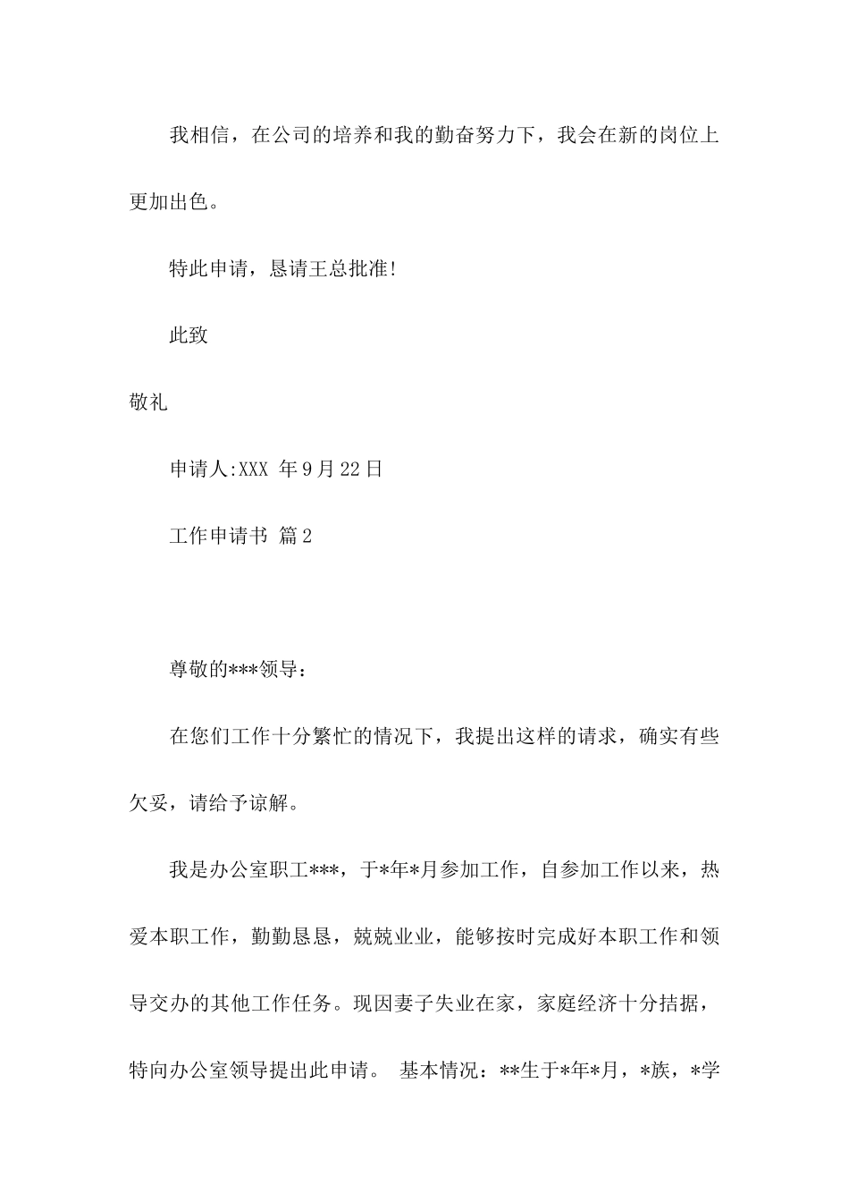 工作申请书汇总九篇 (2)_第3页
