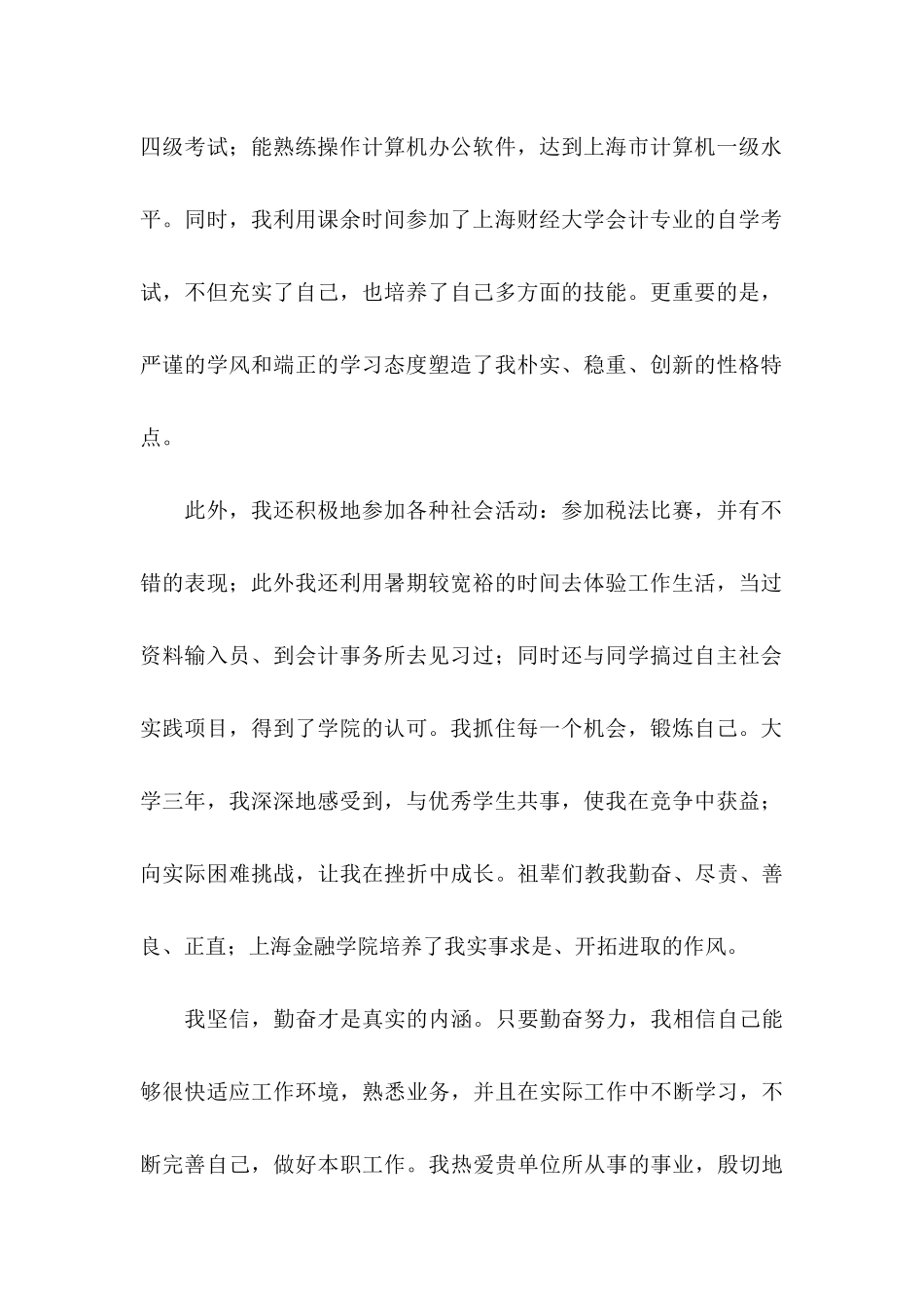 会计毕业生自荐信三篇（一）_第2页