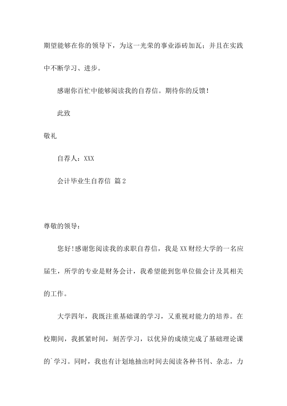 会计毕业生自荐信三篇（一）_第3页