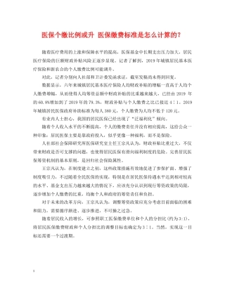 医保个缴比例或升 医保缴费标准是怎么计算的？ 