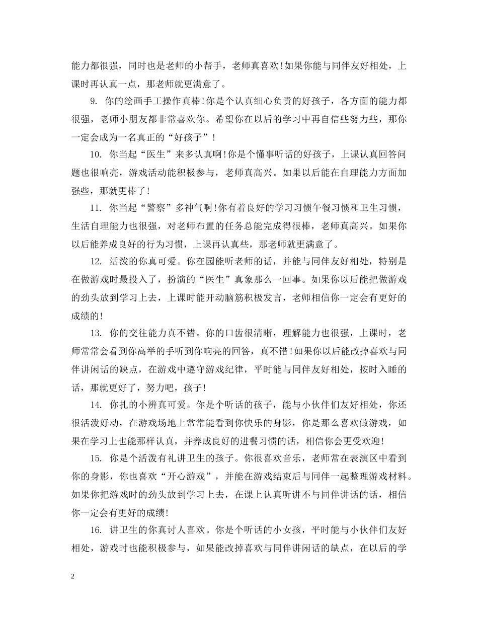 学前班大班幼儿评语 _第2页