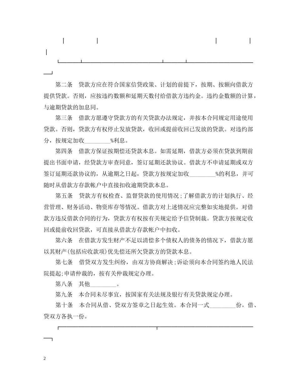 信用卡借款合同的范本_第2页