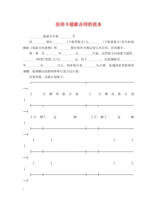 信用卡借款合同的范本
