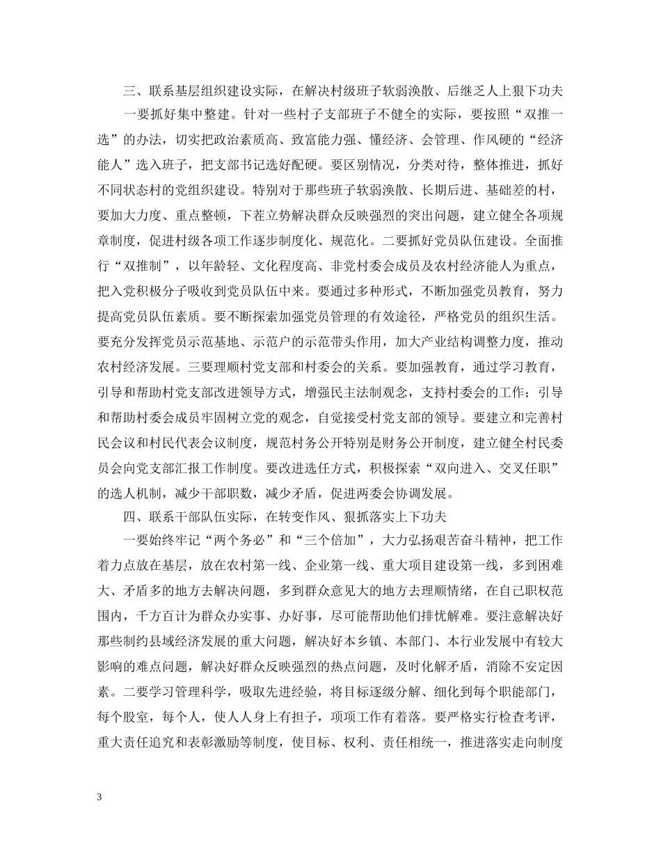 学习贯彻“三个代表”重在解决实际问题 _第3页