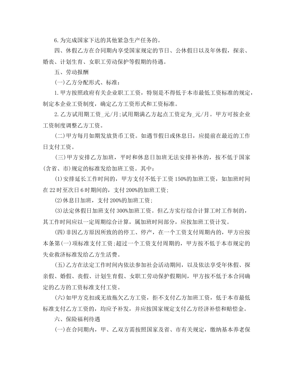 新员工试用期劳动合同范本 _第2页