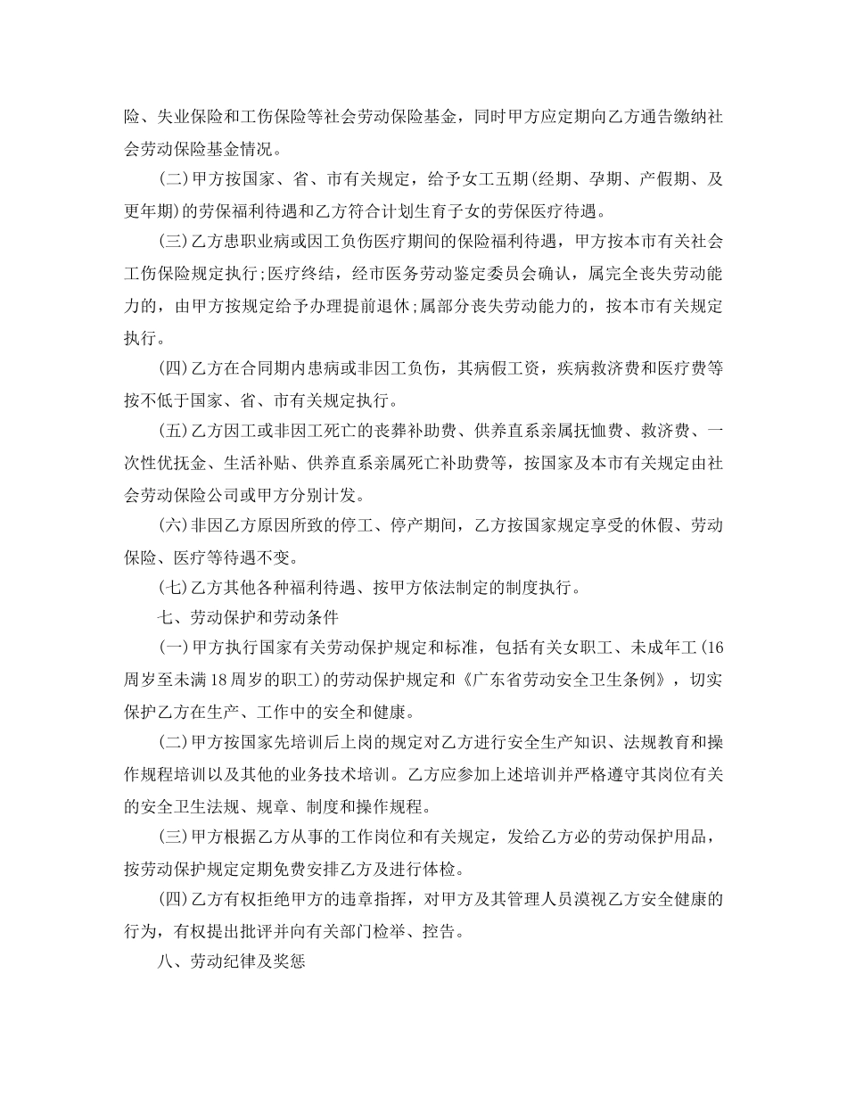 新员工试用期劳动合同范本 _第3页