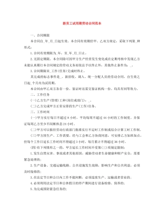 新员工试用期劳动合同范本 