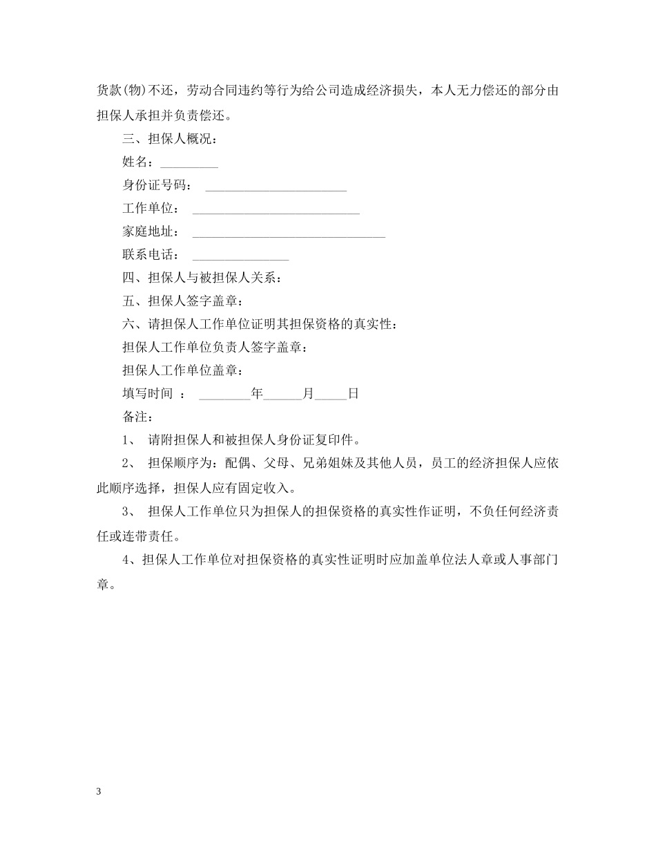 员工入职担保书范文怎么写 _第3页