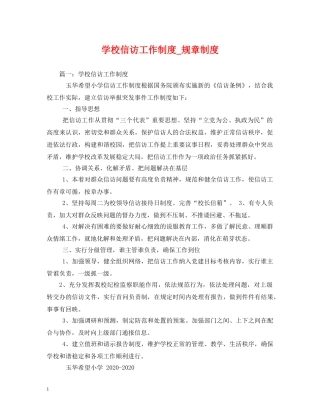 学校信访工作制度_规章制度 
