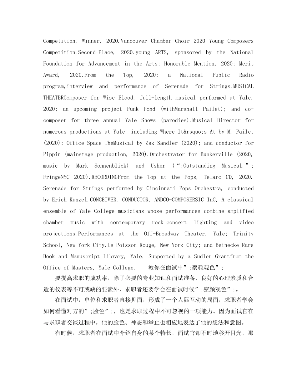 音乐制作英文简历模板word格式 _第2页