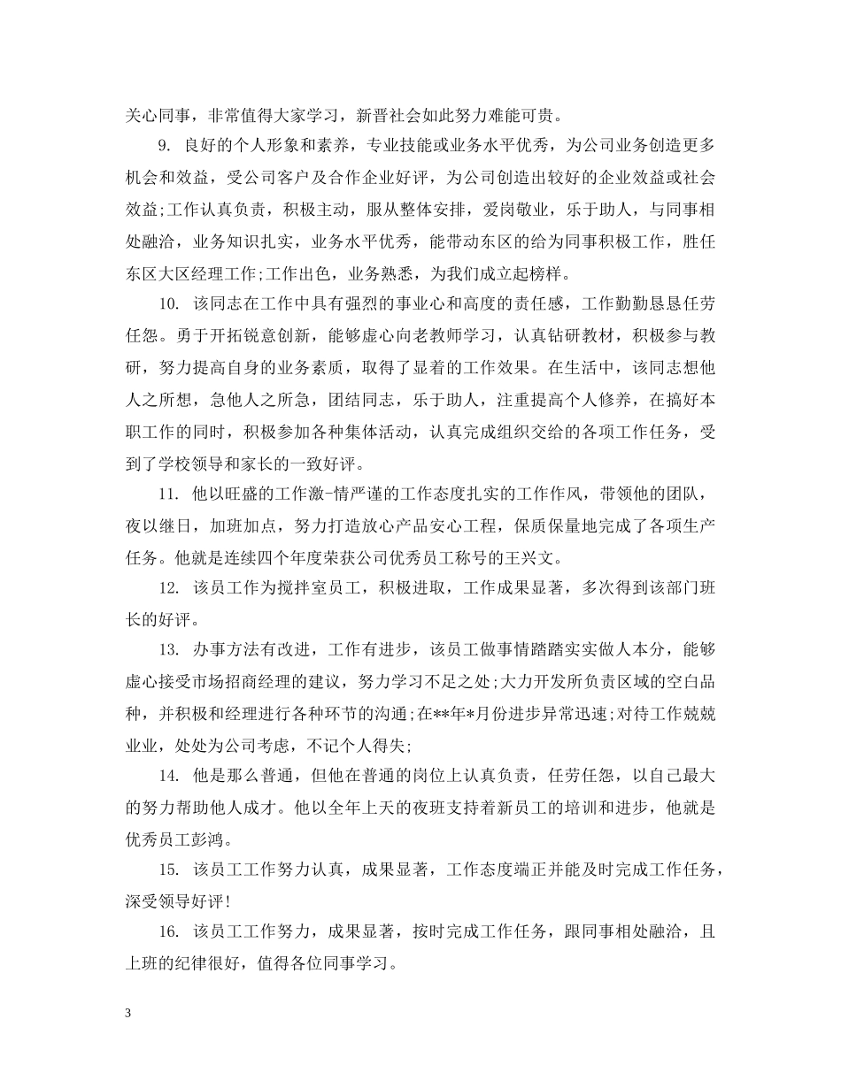 员工入职评语 _第3页