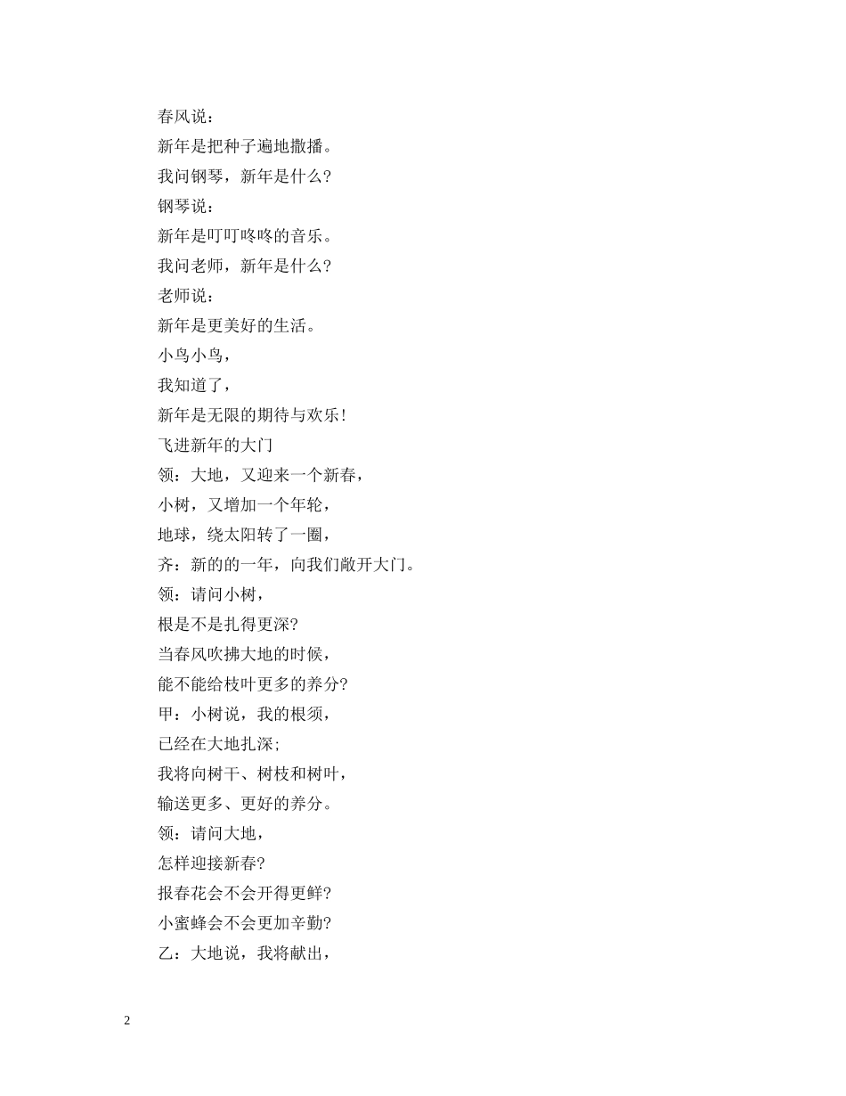 有关小学生元旦的诗歌朗诵稿 _第2页