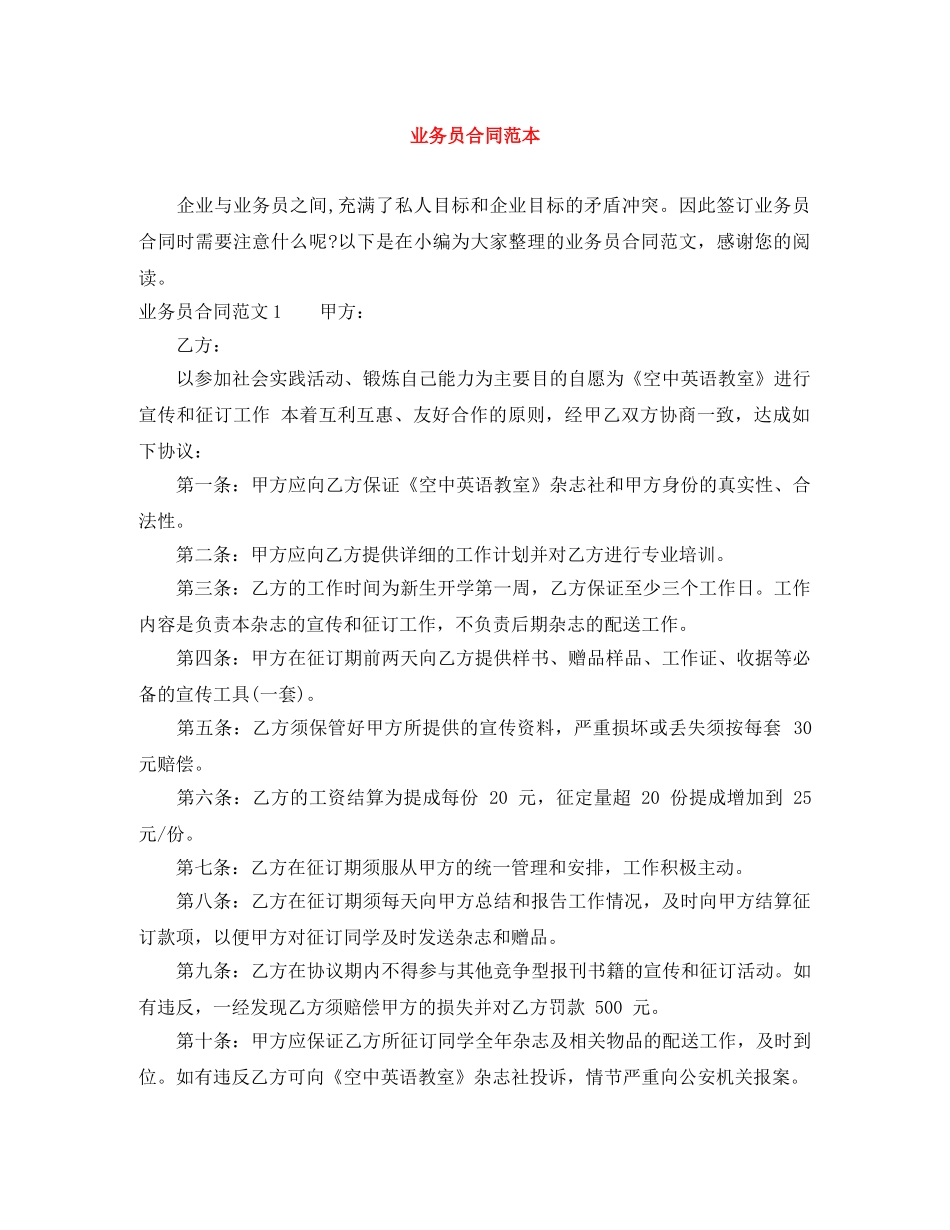 业务员合同范本_第1页
