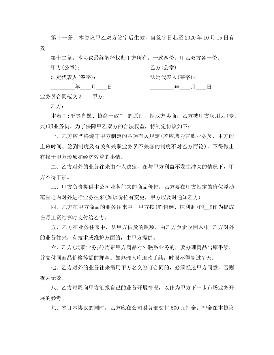 业务员合同范本_第2页
