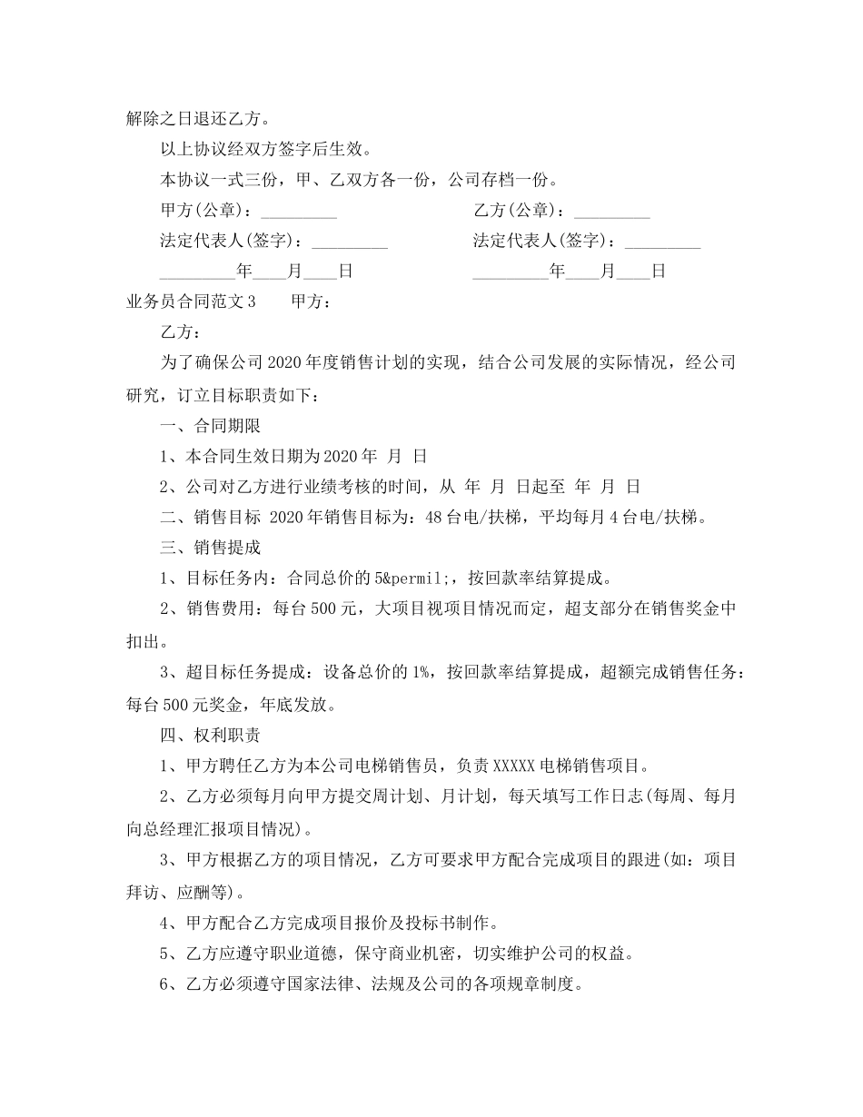 业务员合同范本_第3页