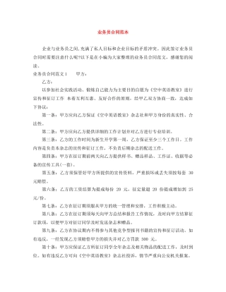 业务员合同范本
